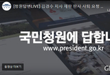 우리아들의 억울함~ 등 네가지 사건에 대한 국민청원 답변