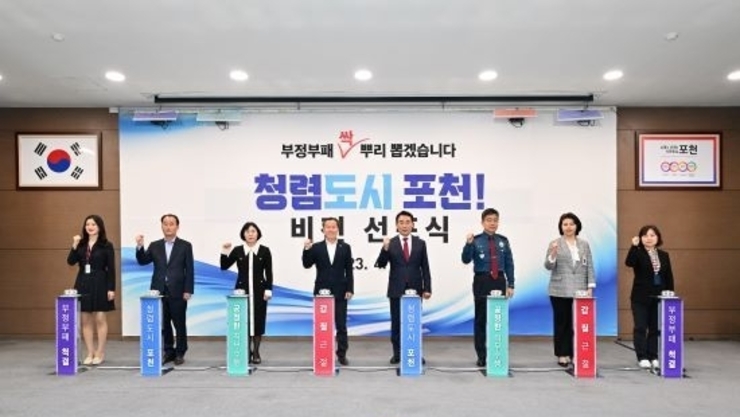 포천시,‘청렴도시 포천!’비전 선포식 개최
