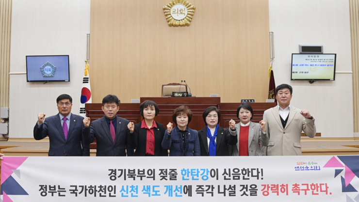 연천군의회, 신천 색도 개선 촉구 대정부 결의안 채택