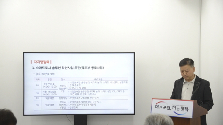 포천시, “행정 신뢰·시민 만족 두 마리 토끼 잡는다”…자치행정국 정례브리핑 개최