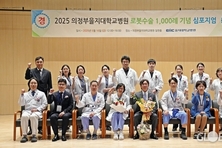 의정부을지대학교병원 로봇 수술 센터 의료진이 로봇 수술 1000례 달성