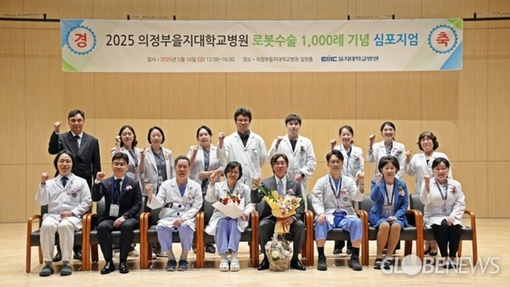 의정부을지대학교병원 로봇 수술 센터 의료진이 로봇 수술 1000례 달성