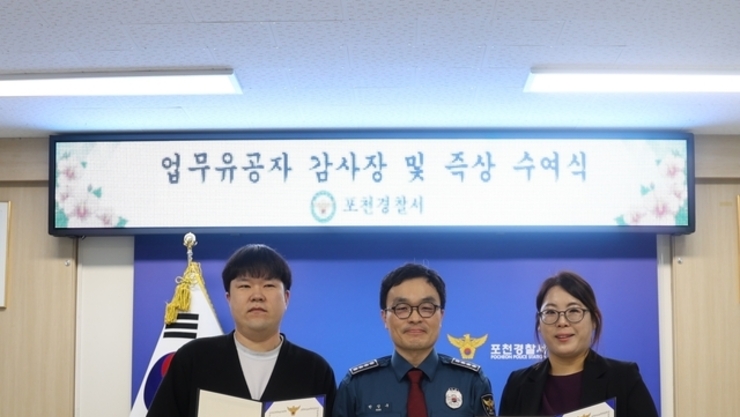 보이스피싱 범죄 예방에 결정적인 기여를 한 112신고 공로자에게 감사장과 신고 포상금을 수여했다.
