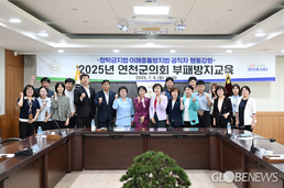 연천군의회, 청렴문화 확산 위한 부패방지 교육 실시
