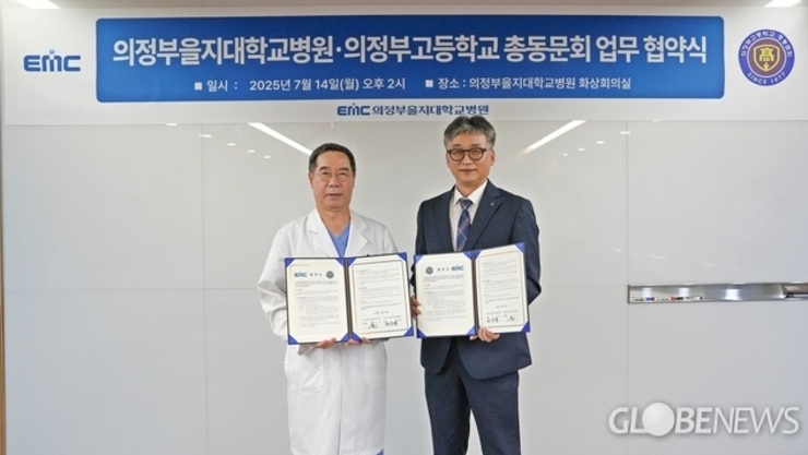 의정부을지대병원-의정부고등학교총동문회 건강증진 업무협약