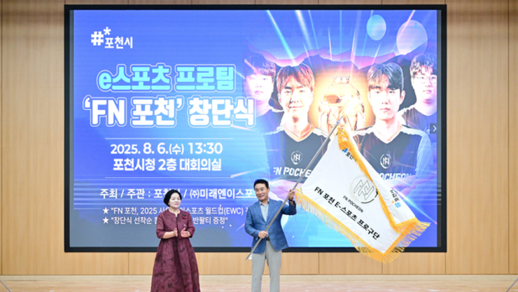 포천시, 이(e)스포츠 지역연고 프로팀 ‘FN 포천’ 창단…세계 무대 진출 성과