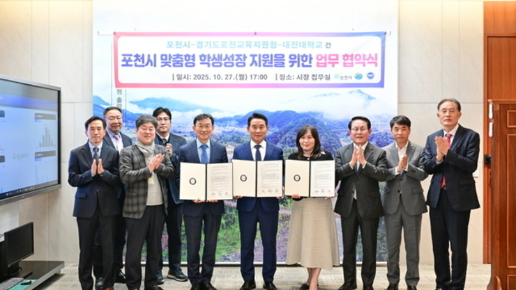 포천시·포천교육지원청·대진대학교, 학생 맞춤형 성장 지원을 위한 업무협약 체결