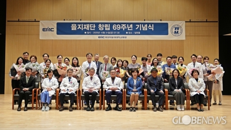 의정부을지대병원, 을지재단 창립 69주년 기념식 개최