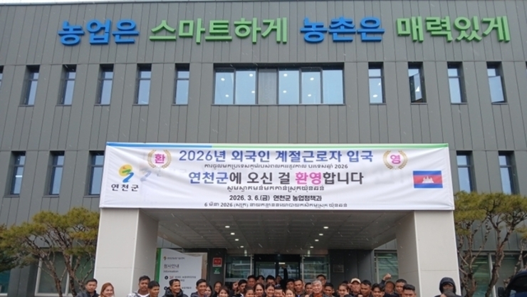 연천군, 외국인 계절근로자 본격 입국